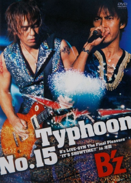 File:typhoonno15dvd.jpg