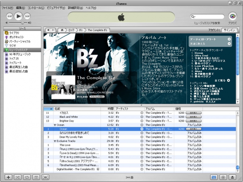 File:CompleteBziTunes.jpg