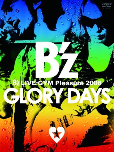 File:glorydaysdvd.jpg