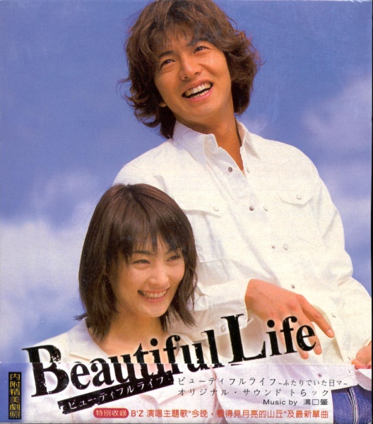 File:beautifullifeposter.jpg