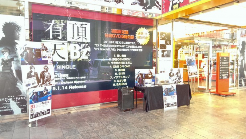 File:Uchouten Tower Records Shibuya.jpg